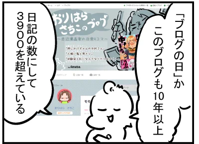 ブログ更新!『ブログを書こう!』 ⇒ 