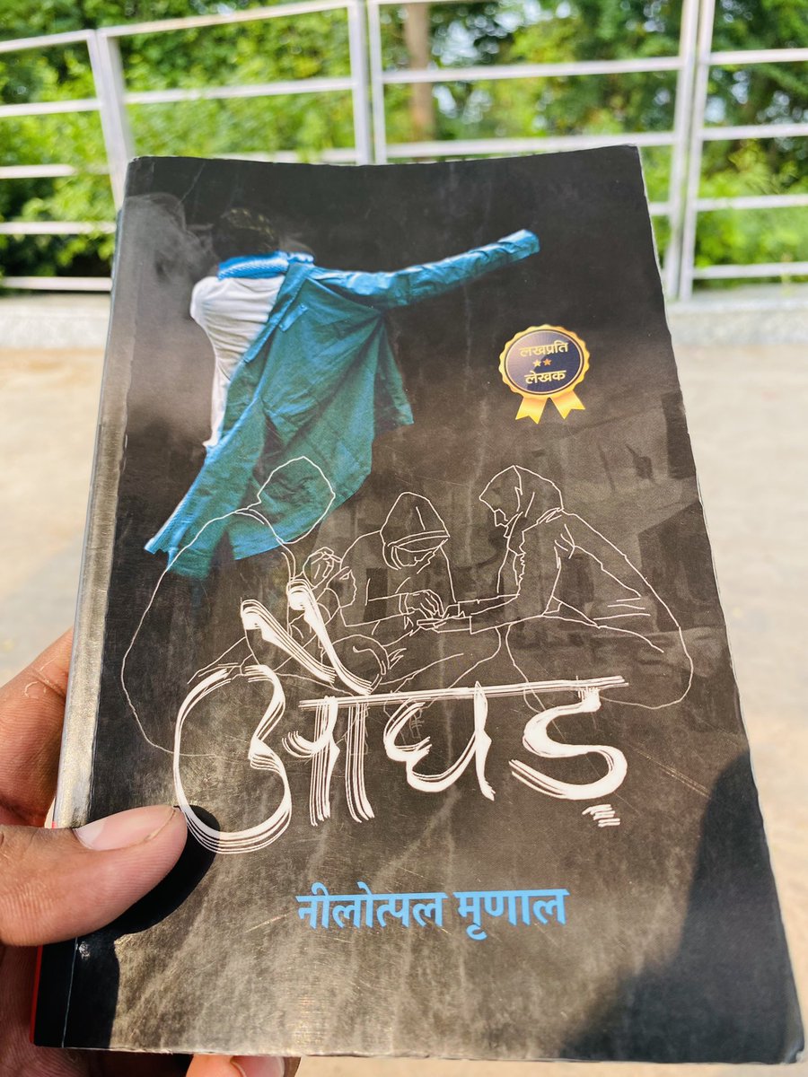 void_ab_initio_'s tweet photo. जिंदगी का जीवनधारा कोई भी किताब के विचारधारा से अलग होता है। ‘औघड़’ सच्चाई उस समाज की, सच्चाई उस विषैले दोस्त की । ‘बिरंची’ जिसने तपने और जलने में अंतर समझाया जिसने ये समझाया कि प्रगतिशील होने के लिए केवल पाश और फैज की कविताये गाना ही पर्याप्त नहीं, ‘मधु’ https://t.co/heFKIAcff9