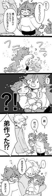 獣化 ショタ化 幼児化 年齢操作 パロ いでにゃ 