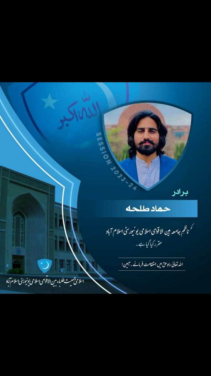JamiatIIUI's tweet photo. ارکین جمعیت اسلامک یونیورسٹی نے سیشن 2023-24 کے لیے "برادر حماد طلحہ" کو ناظم جامعہ منتخب کیا.
اللہ تعالیٰ استقامت عطا فرمائے آمین

#JamiatIIUI
 #Jamiat70thAnnualMeetUp https://t.co/BMswxqqEGB