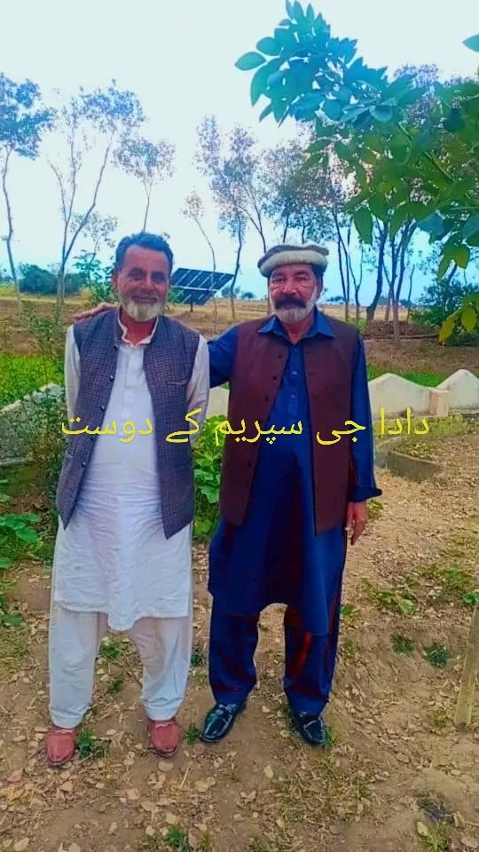 دادا جی سپریم کے دوست