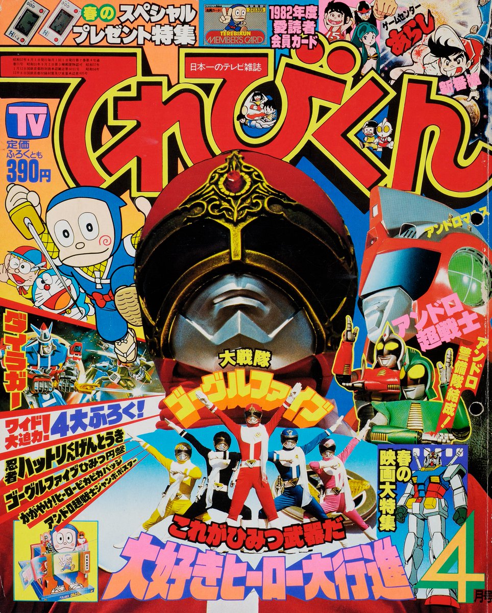 41年前の今日6日 #大戦隊ゴーグルファイブ 第1話｢暗黒科学の来襲｣放送