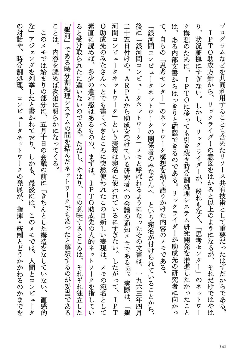 tekerets's tweet photo. J・C・R・リックライダーの『メモ:銀河間コンピュータネットワーク関係者のみなさんへ』(https://t.co/r7DRStNvBp)を軽く読んでみた。
『インターネットの思想史』に書いてある通り、「銀河」は個々のタイムシェアリングシステムのことで、銀河間規模のネットワークの話じゃなかった。 https://t.co/SPVM7shtsb