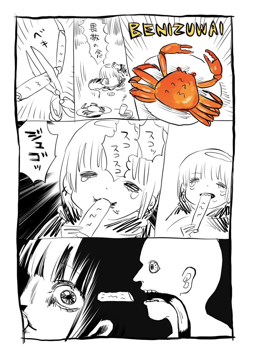 カニ食べていてたら美味さ以外の意味で昇天するかと思った