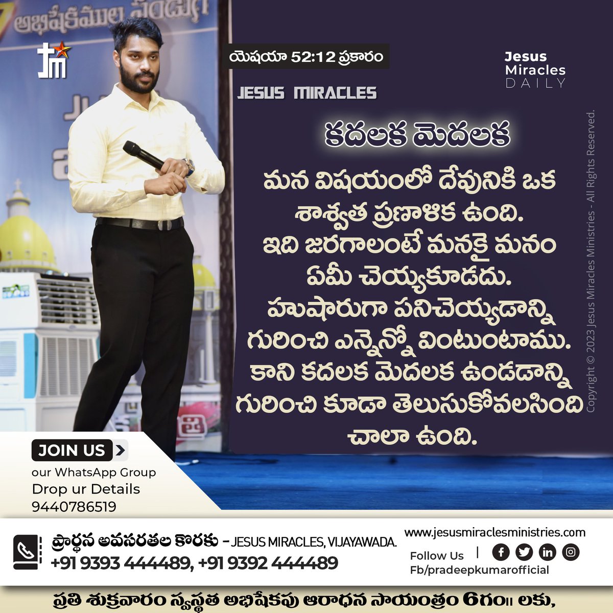 Jm_Vijayawada's tweet photo. Jm Daily Blessing Word
06-02-2023
మన విషయంలో దేవునికి ఒక శాశ్వత ప్రణాళిక ఉంది. ఇది జరగాలంటే మనకై మనం ఏమీ చెయ్యకూడదు. హుషారుగా పనిచెయ్యడాన్ని గురించి ఎన్నెన్నో వింటుంటాము. కాని కదలక మెదలక ఉండడాన్ని గురించి కూడా తెలుసుకోవలసింది చాలా ఉంది
#Jesusmiracles https://t.co/cEKJ3qKuuP