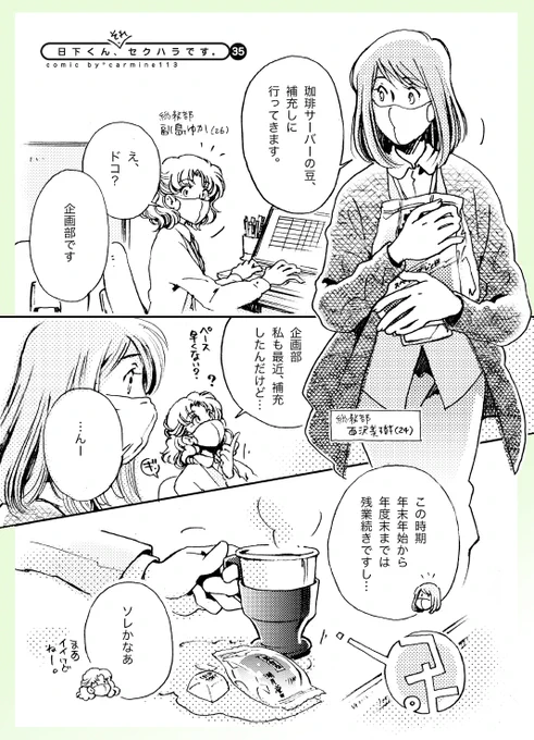 【創作漫画】惚れた先輩へのアプローチがことごとくセクハラになる男の話・35 (不定期連載中) 今回も総務部コンビさんいらっしゃ〜い!丶(°∀°)ノ 繁忙期のこの時期、残業もまた楽し☆  #break_through #日下くんそれセクハラです  #創作漫画 #アナログ #漫画が読めるハッシュタグ