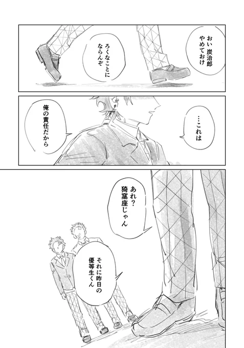 学パロ記憶ありモブ猗窩前提炭猗窩(できてない)その2
相変わらず治安終わってる 