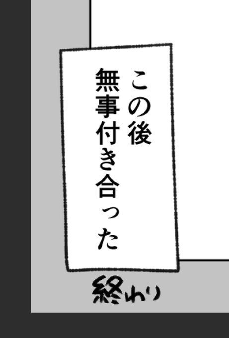 この後無事付き合うはむえです🫠 