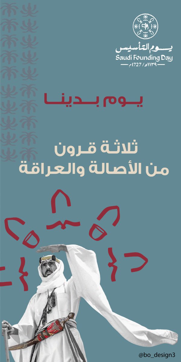 bo_design's tweet photo. بعض من تصاميمي ليوم التأسيس... 🕊️

@Designers_Sup @Des_together 
@OCreativeJobs @dam_designers 
#تجمع_فنانيين2022 
#يوم_التأسيس_السعودي #يوم_بدينا https://t.co/gDGWucHUt7