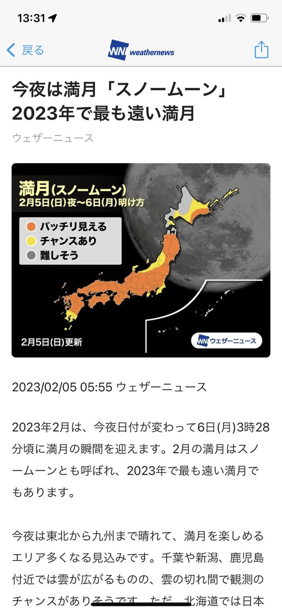 miruki_like's tweet photo. 今日はとても綺麗な月🌕（スノームーン）が見えた❗️近場で1番だと思う夜景と共に❗️…（寒くてブレブレですみません💧）〝櫻坂の大切な5枚目シングルの桜月大大大ヒットしますように‼☺︎〟（3期生ドキュメンタリー見たら絶対に応援したくなる❗️コメントも共感した）一体どんな公式ライバルだろう…❔ https://t.co/tMH3s6qA33
