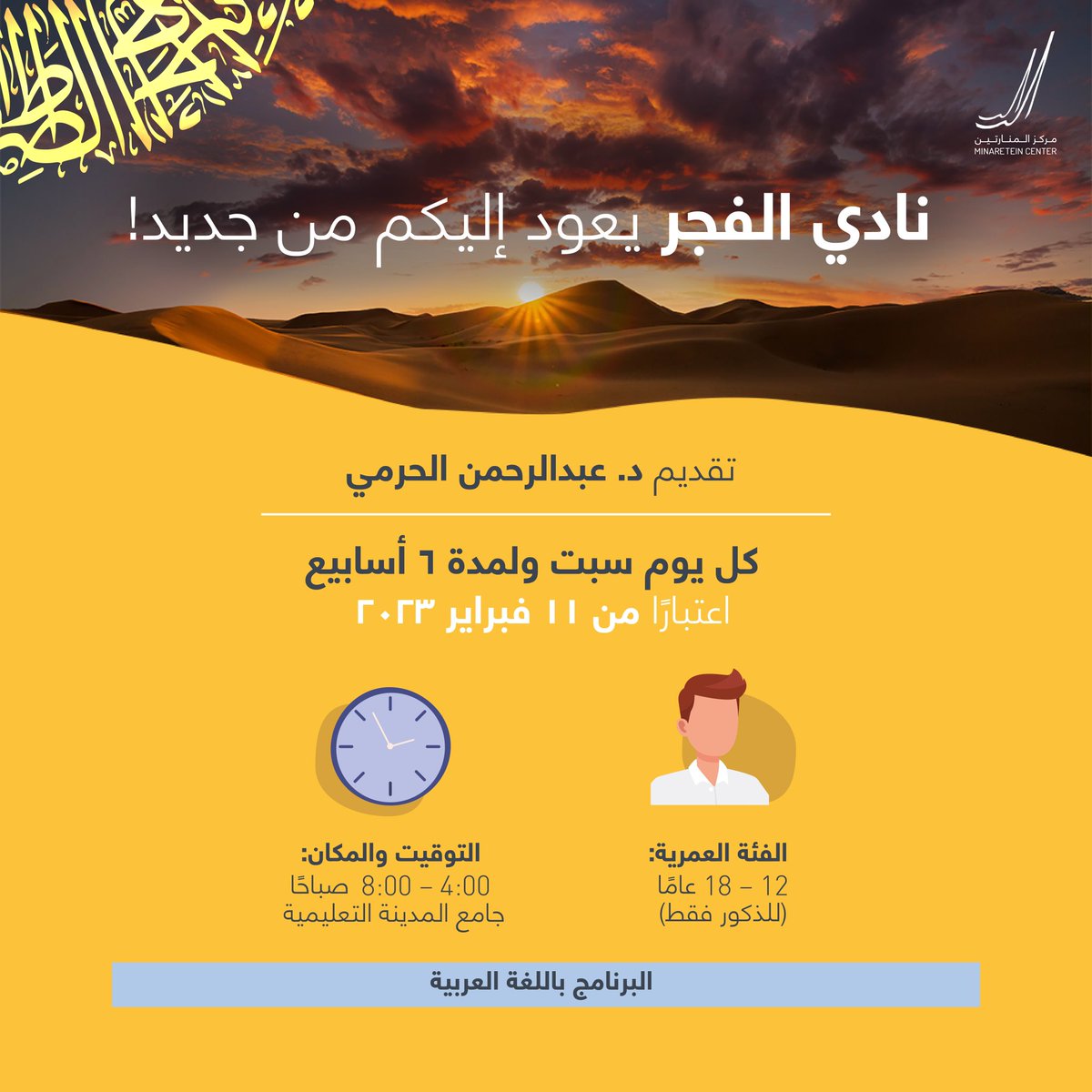 Minaretein | المنارتين tweet media