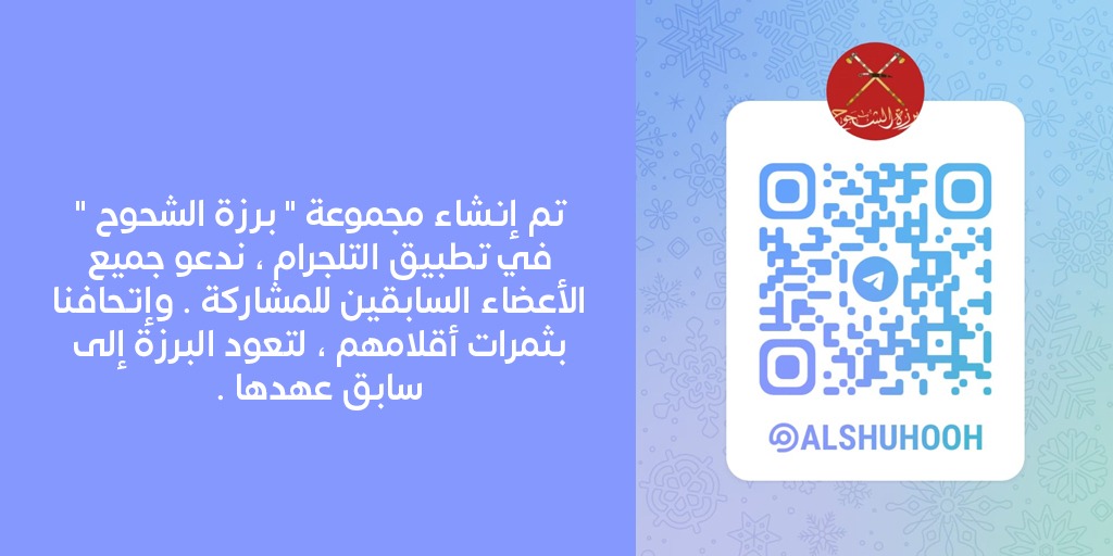 قبيلة الشحوح tweet media