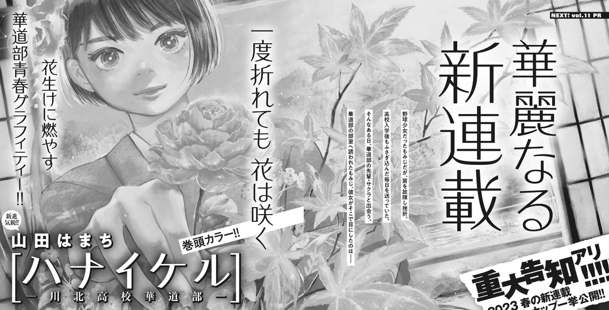 Manga Mogura RE on Twitter: ""Mikazuki March" creator Yamada Hamachi