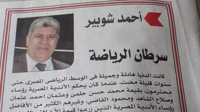#شوبير_المشبوه_المزور #شوبير_الهلفوت_رمز_الفتنه