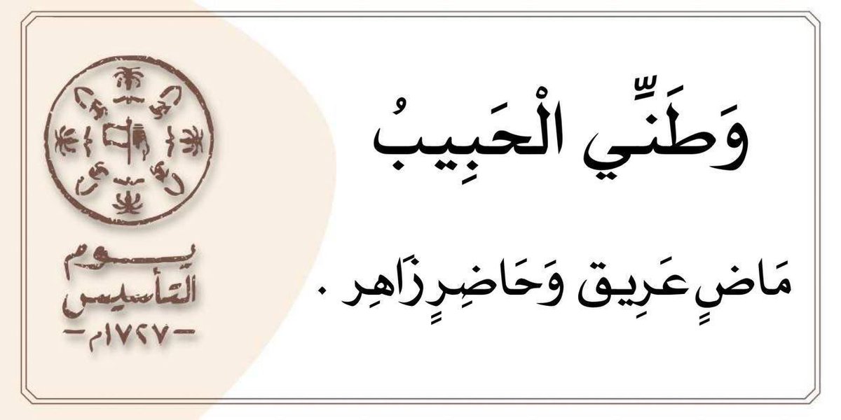 algadapood's tweet photo. عبارات عن يوم التأسيس
صممت ببطاقات  تستخدم  لـ #طلاب و #طالبات  #الصفوف_الأولية لقراءتها وفهمها 
كربط  #الفهم_القرائي وبيوم التأسيس 
🌹شكرًا لمن أعدها
لمزيد من البطاقات 
👇👇👇
في سلسلة الموضوع

#الجد_عبود
#يوم_التأسيس_السعودي 
#يوم_بدينا https://t.co/DD9P3U42QC