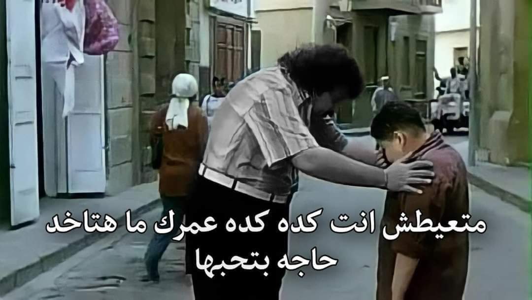 بضحك على حظي 🥲