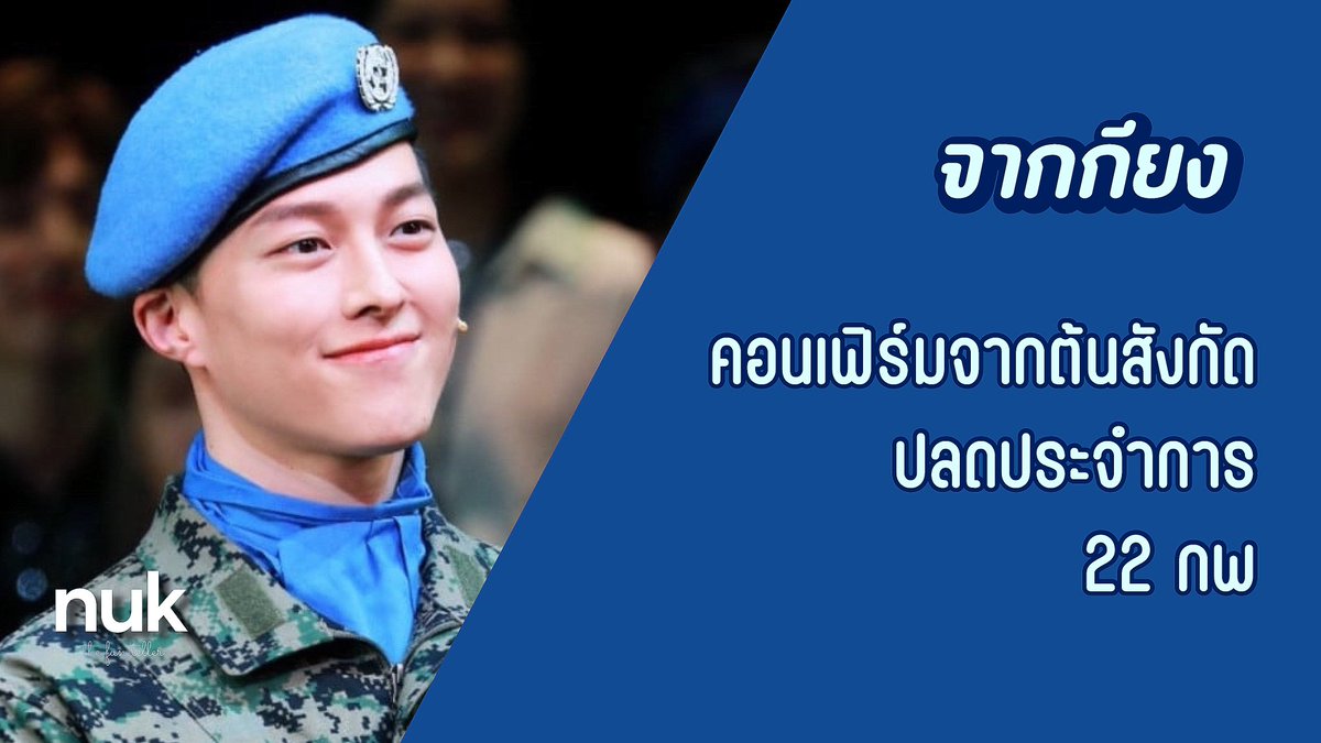 nUKiOz's tweet photo. [CF] #จางกียง | YG คอนเฟิร์มจะเสร็จสิ้นภารกิจรับใช้ชาติอย่างเป็นทางการในวันที่ 22 กพ ที่จะถึงนี้ โดยจะไม่จัดอีเวนต์ใด ๆ ในวันนั้น

>> นับถอยหลังรอเลยค่า

© https://t.co/fl6IloOoK8 https://t.co/WRpqAcr7wt