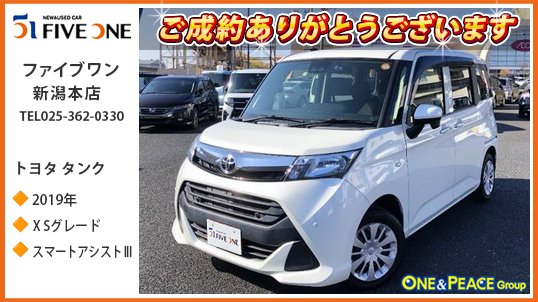 oneandpeace01's tweet photo. #ファイブワン新潟本店 でご成約の トヨタ #タンク🚗

ミニバンの魅力をコンパクトカーに凝縮したトール2BOX、子育てファミリーをはじめ、幅広い層の日常にフィットするお車で、グレードは「X S」です🚘

ご成約ありがとうございます😆

#新潟 #m900a #中古車

展示車情報
https://t.co/C2cFaYZshT https://t.co/33MEEWolAT