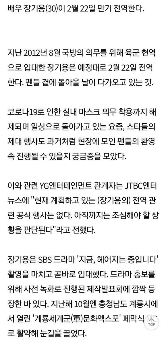 choi_ae_kyong's tweet photo. #장기용

YG엔터테인먼트 관계자는 JTBC엔터뉴스에 "현재 계획하고 있는 (장기용의) 전역 관련 공식 행사는 없다. 아직까지는 조심해야할 상황을 판단된다"라고 전했다.

#チャンギヨン #jangkiyong
#張基龍 #чанкиён #จางกียง https://t.co/bXNsX8WJaN