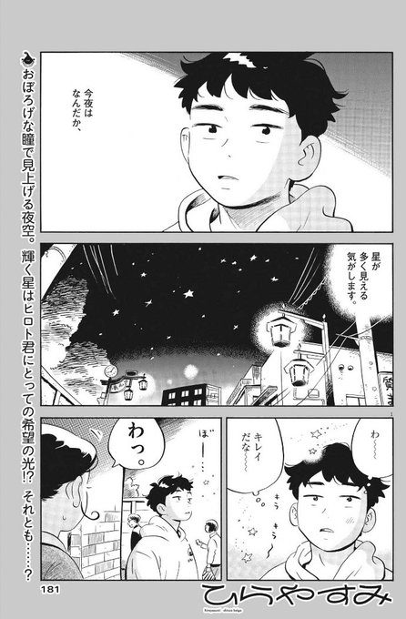 今日発売の週刊スピリッツに「ひらやすみ」最新話乗ってます！ 今回は