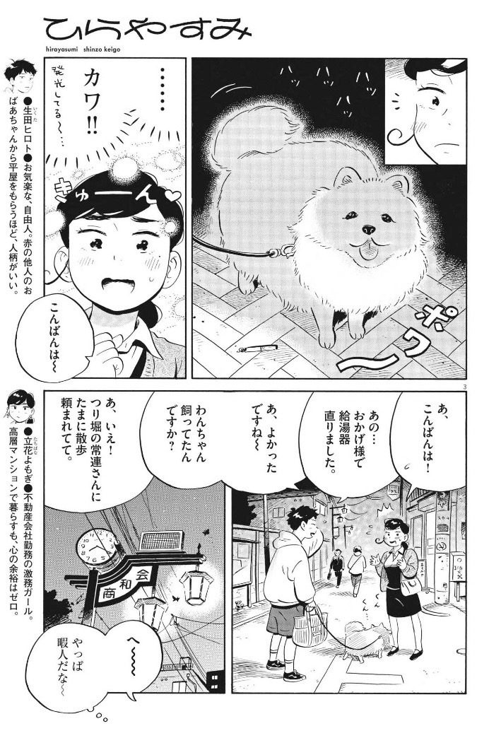 今日発売の週刊スピリッツに「ひらやすみ」最新話乗ってます！ 今回は