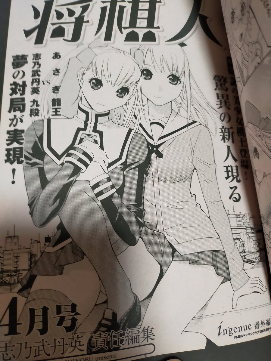 #おまいら15年前何してたよ
2008年の2月頃は雑誌桃姫にて、あさぎ龍先生とのコラボ漫画を描いてました。偶然お互いに女流棋士が登場してたので対局させようと前後編という形式で掲載。
最近あさぎ龍先生の原稿は電子書籍化された。
自分の分は出来上がりが微妙なので単行本未収録。そんなに前?