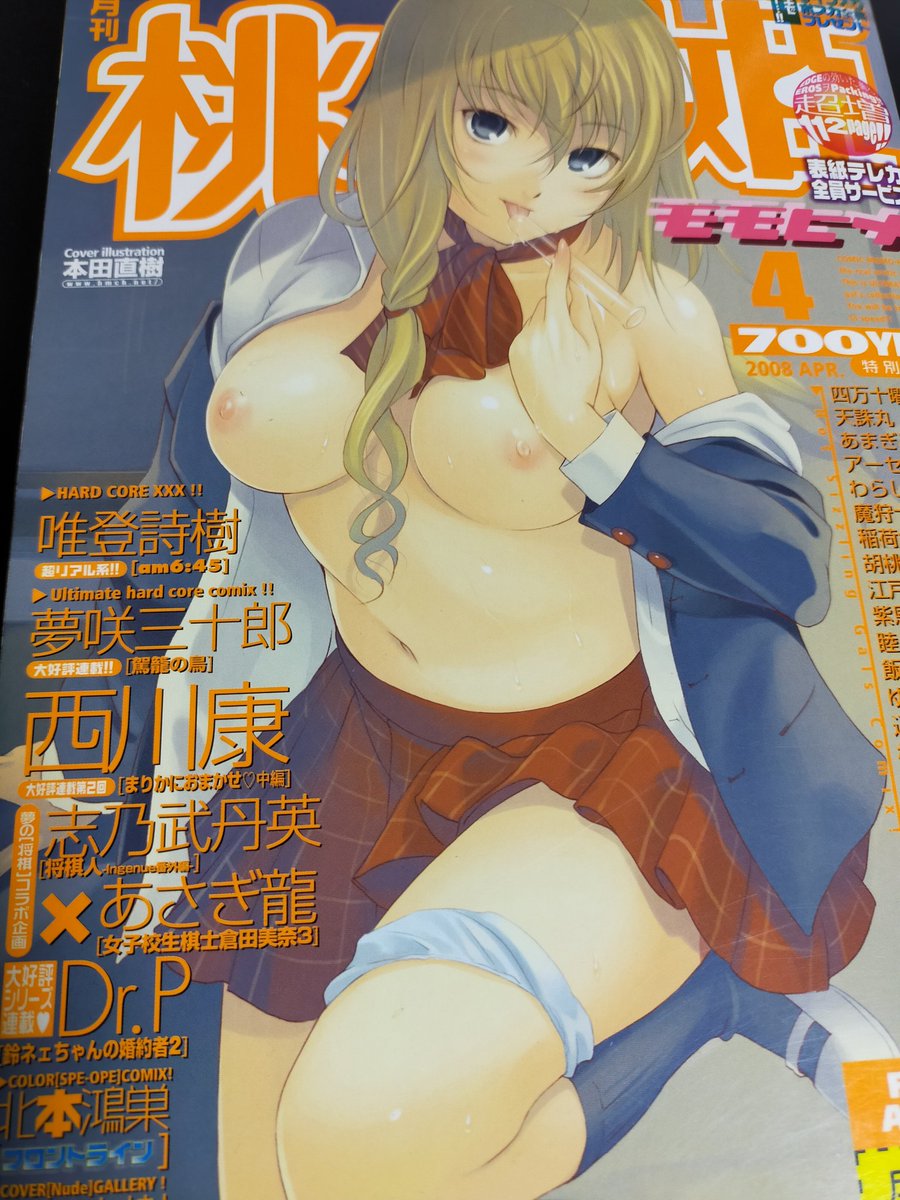 #おまいら15年前何してたよ
2008年の2月頃は雑誌桃姫にて、あさぎ龍先生とのコラボ漫画を描いてました。偶然お互いに女流棋士が登場してたので対局させようと前後編という形式で掲載。
最近あさぎ龍先生の原稿は電子書籍化された。
自分の分は出来上がりが微妙なので単行本未収録。そんなに前?
