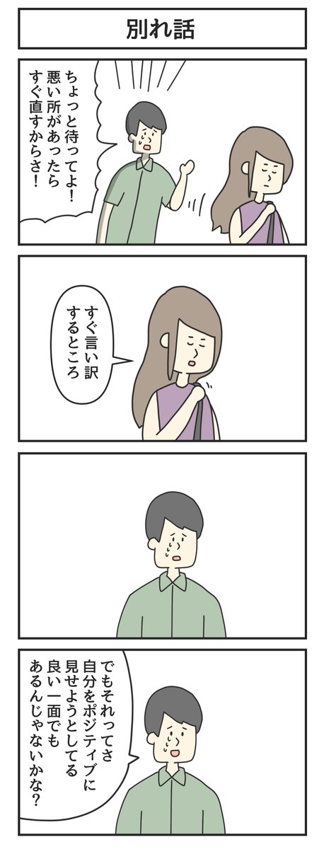 四コマ漫画「別れ話」 