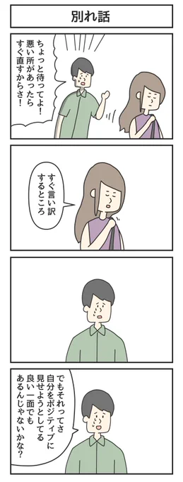 四コマ漫画「別れ話」 