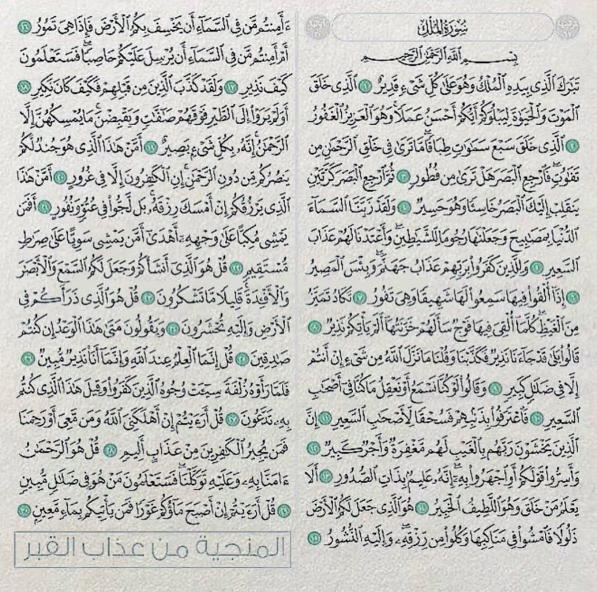 swiiirrr's tweet photo. اقرؤوها قبل تنامون .. لعلها تكون المنجية🤍 https://t.co/fHj2YqOdEk