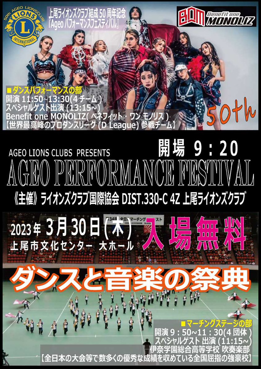 agepota's tweet photo. 上尾丸山公園「ホタルの里」で蛍の自生環境整備や、生活保護受給世帯の小学校入学予定者へランドセル寄贈を行っている #上尾ライオンズクラブ。
結成50周年を記念し『Ageoパフォーマンスフェスティバル』を３／30に上尾市文化センター大ホールで開催します。入場無料‼
詳細☛ https://t.co/5Z1183AT7B https://t.co/K5u1jm8eaD