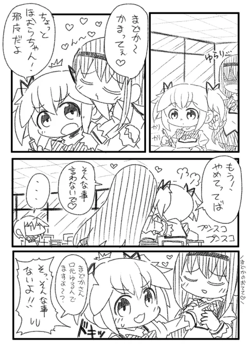 まどほむぐらし76 
