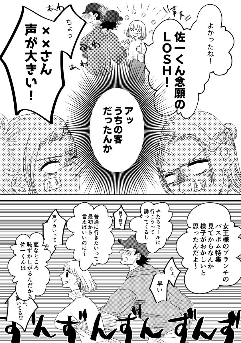 sgmtとL●SHに行く話①
※夢主顔あり
※付き合ってる
※カッコイイsgmtはいません

#金カ夢 