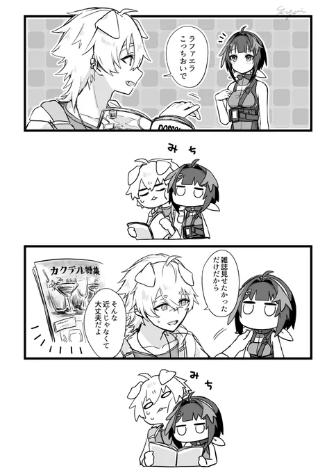 距離近ラプルマちゃんとテキーラくんの漫画 