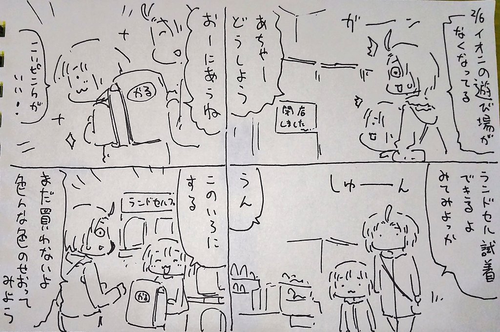 #本日のむすめさん
まさか遊び場がなくなるとは…。
ランドセルも遠い日じゃないので試せてよかったです。しかし軽くても基本1キロあるんですね。今は教科書にタブレットまであるそうだから重たそうです。 
