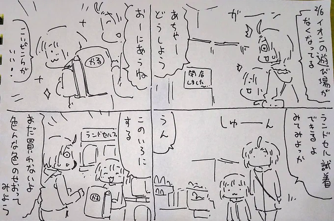 #本日のむすめさん
まさか遊び場がなくなるとは…。
ランドセルも遠い日じゃないので試せてよかったです。しかし軽くても基本1キロあるんですね。今は教科書にタブレットまであるそうだから重たそうです。 