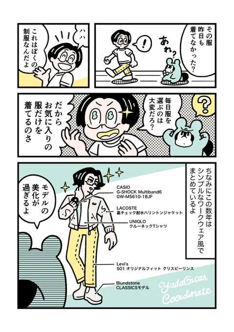 RULE 01「毎日同じ服を着る」

#ぼくはルールに縛られたい 