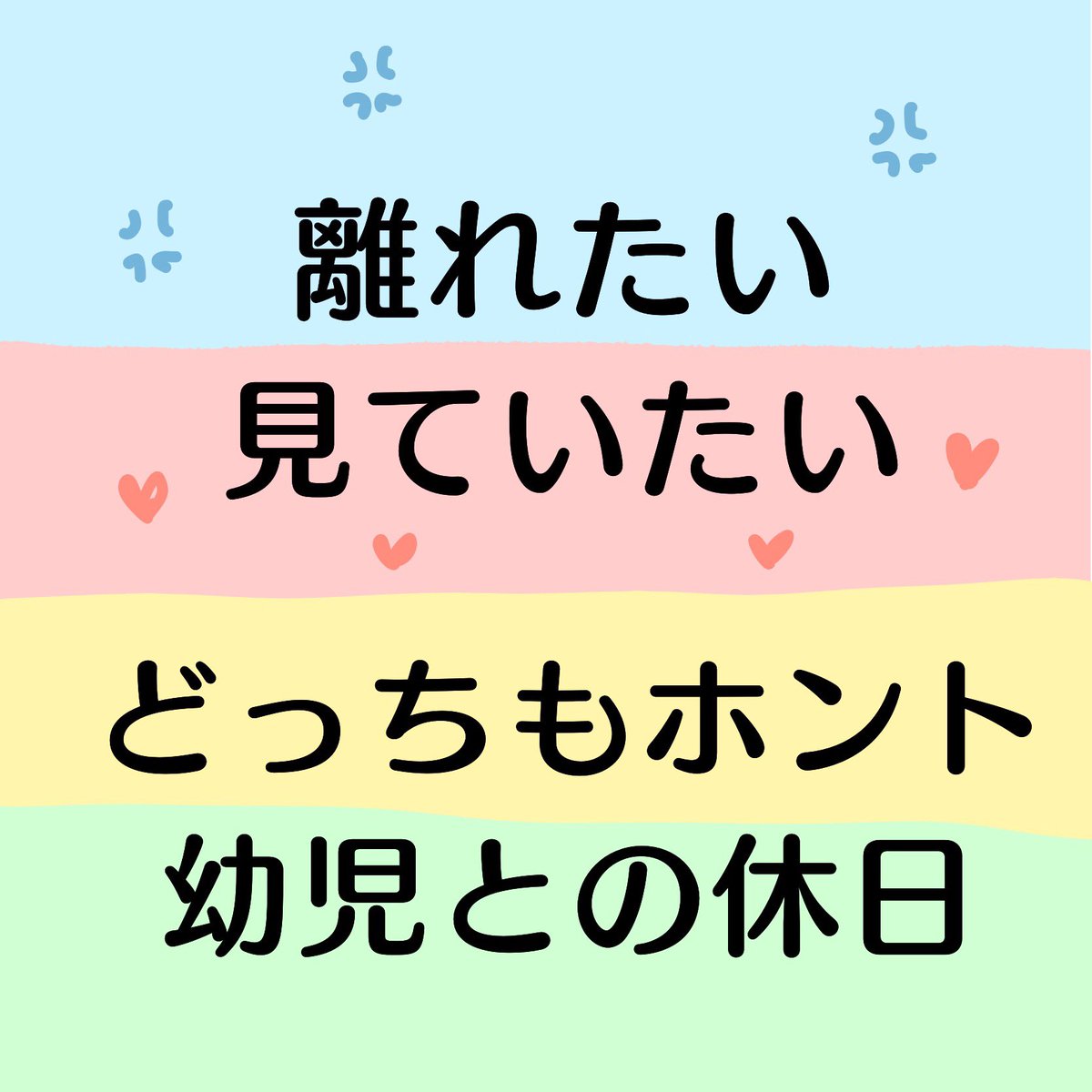 娘3歳ごろの絵日記ですが、小1になっても本質的には何も変わらないな…
#育児絵日記 #育児漫画 