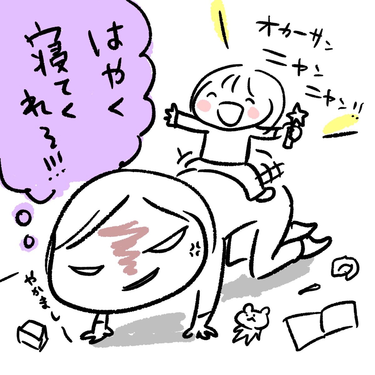 娘3歳ごろの絵日記ですが、小1になっても本質的には何も変わらないな…
#育児絵日記 #育児漫画 