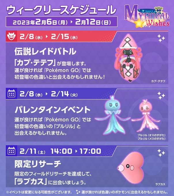 ポケモンgo バレンタインイベント開幕までもうすぐ 伝説レイドには カプ テテフ が登場 Mogulive
