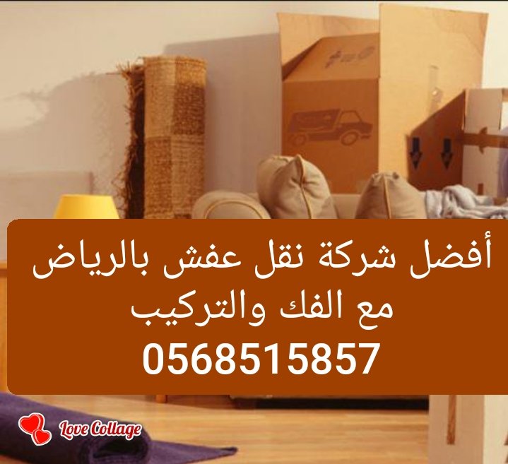 mlhnwf17's tweet photo. أفضل العروض خصومات
نقل عفش نقل اثاث فك وتركيب نقل مكيفات سبليت شباك بي أفضل الترك فنانين مضربين على أعلى مستوى بالرياض https://t.co/BKJ9mRigrf