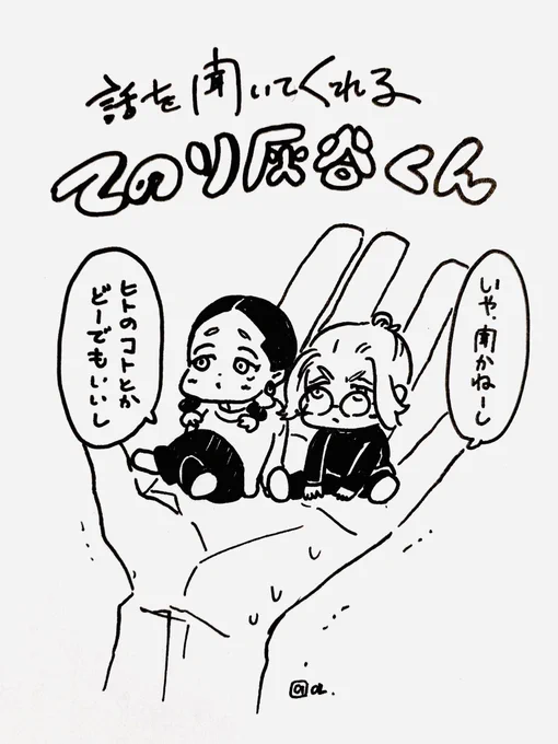 手乗り灰谷くんが欲しいなと思いつつ
今日も頑張ろう! 