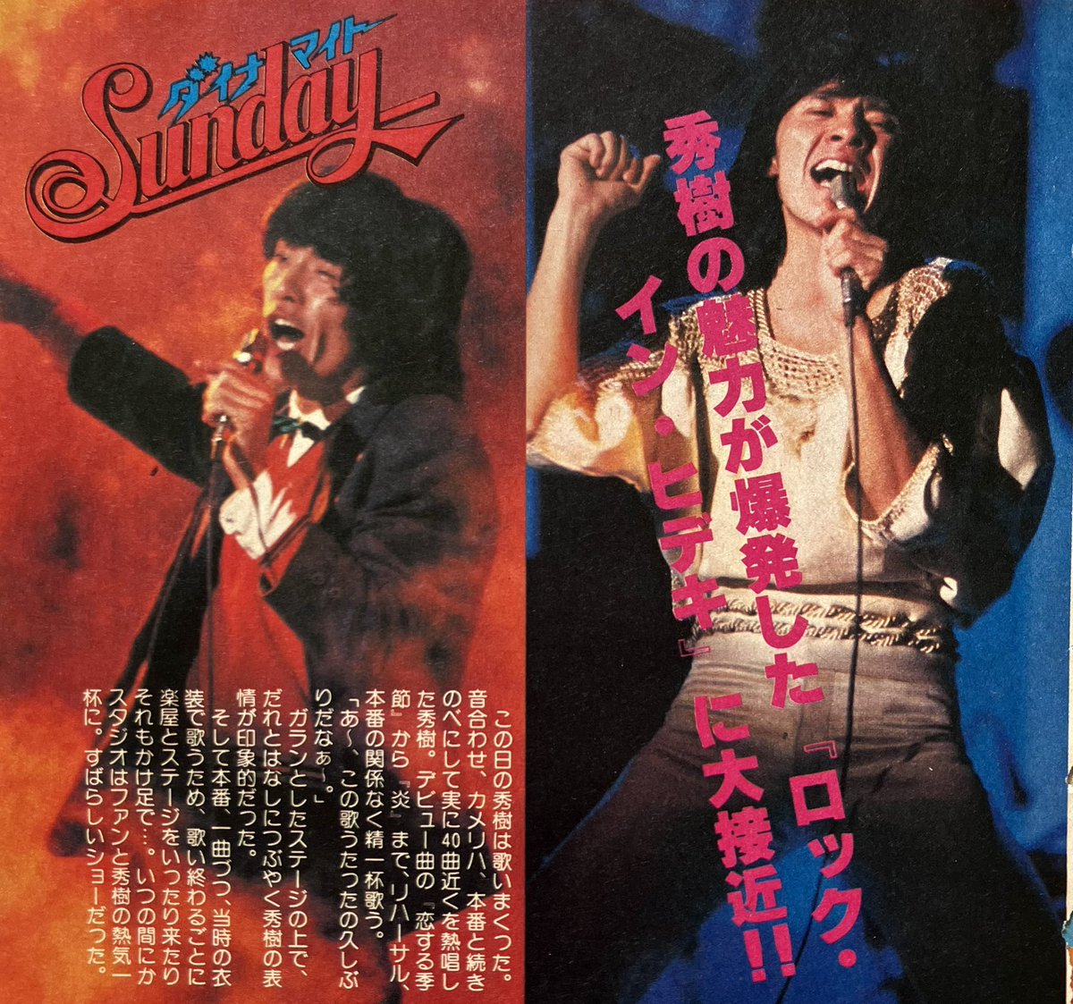 西城秀樹 #西城秀樹の映像地上波放送熱望 1979年中三時代より フジ