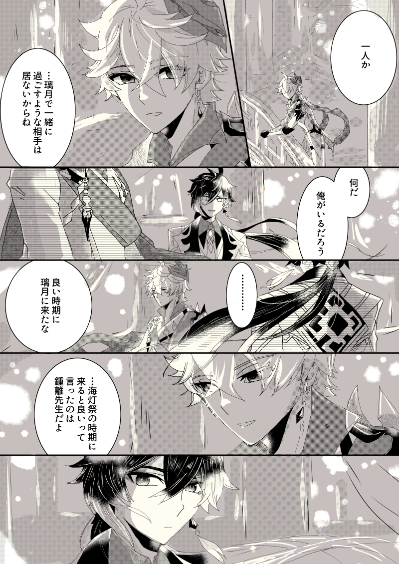 海灯祭ありがとう(鍾離+タルタリヤ)
いつまでも距離感はかっていてほしいな 