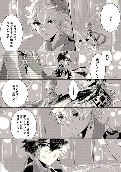 海灯祭ありがとう(鍾離+タルタリヤ)
いつまでも距離感はかっていてほしいな 