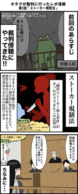 オタクが裁判に行ったレポ漫画
その3 
