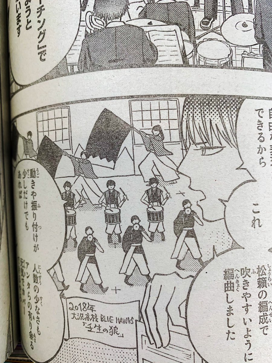 一コマでも嬉しいね(^^)
ありがとうございます♪

少しでもマーチングが広がればいいなぁ

#大洗高校
#青鷹
#マーチング
#2018年
#壬生の狼
#宇宙の音楽
#月刊少年マガジン 
#漫画