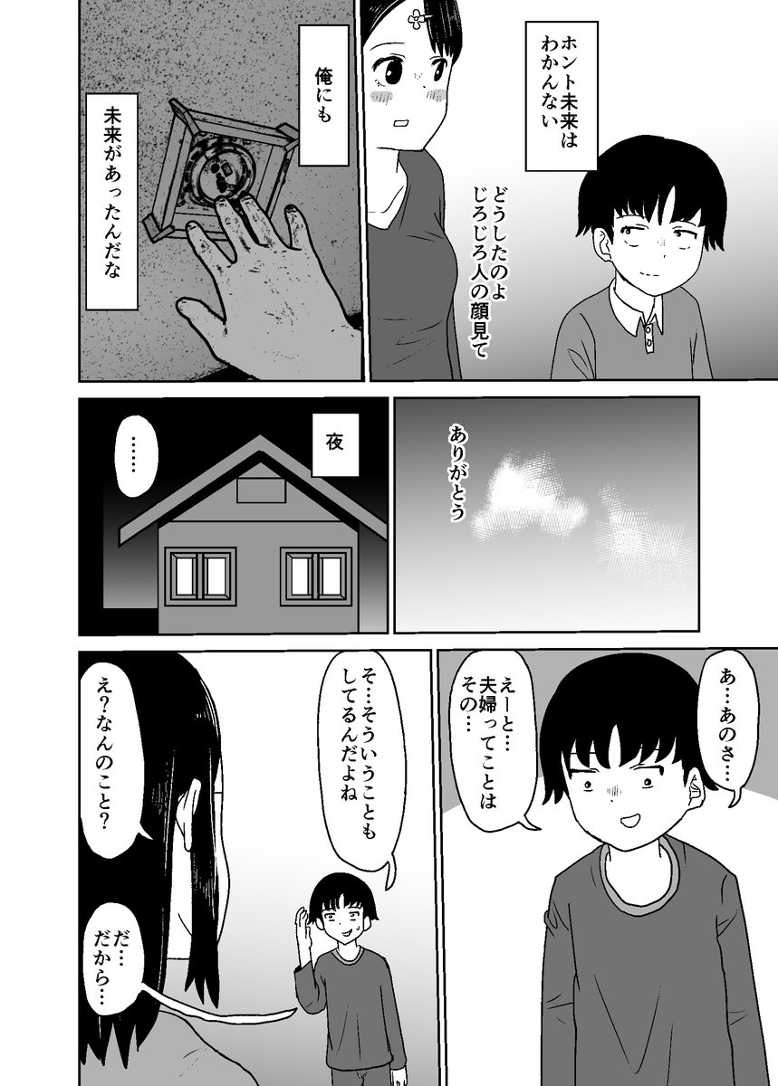 未来に行けるようになった2/2(再) 