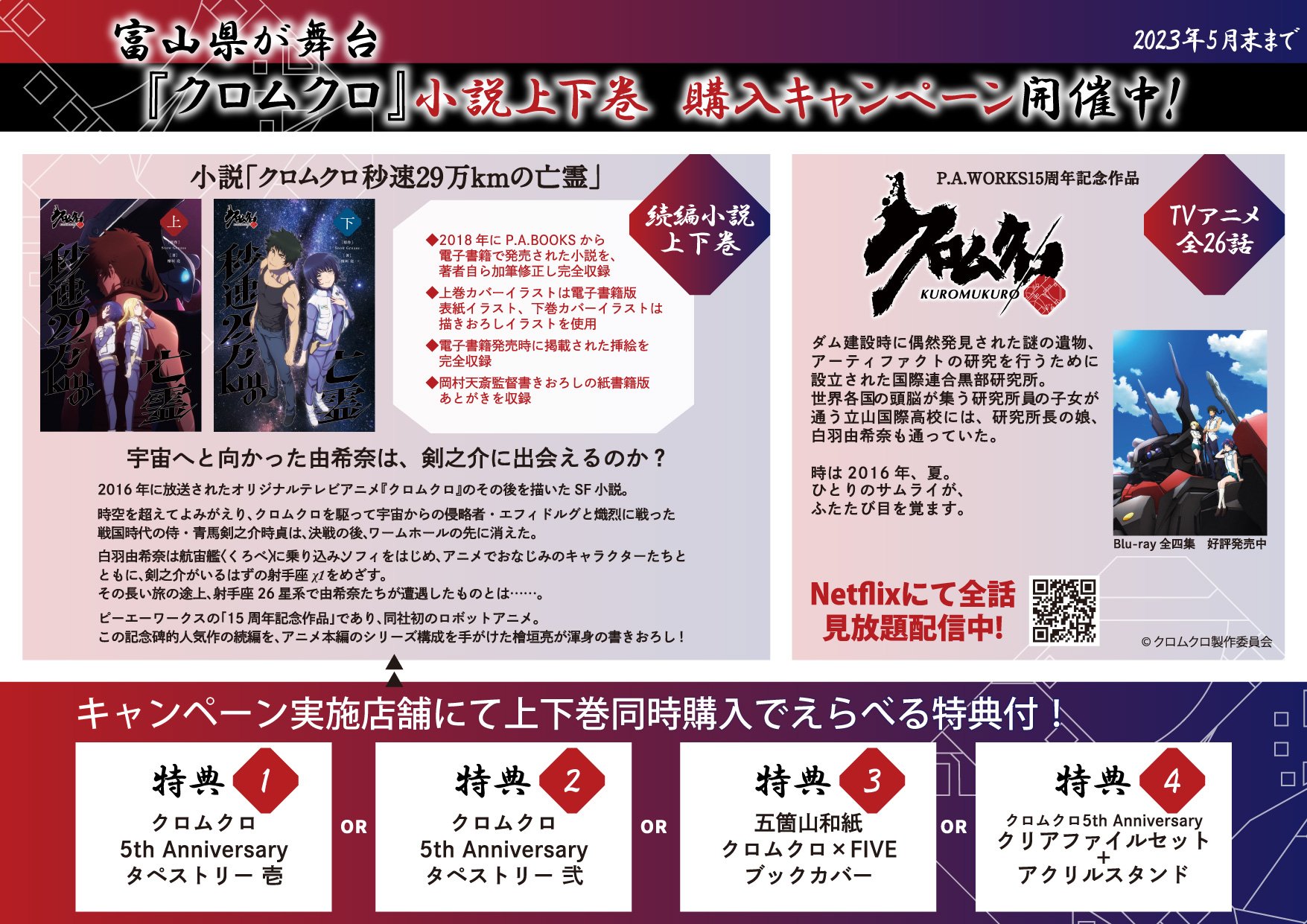 クロムクロ 5th Anniversary Kuromukuro 5th Twitter