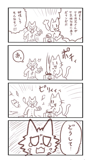 可哀想なケモお兄さん 